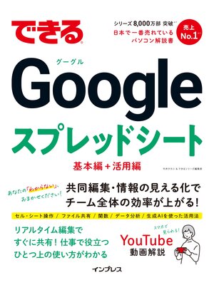cover image of できるGoogleスプレッドシート